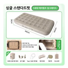 Sopterra 허니콤 기둥 캠핑 에어매트 5세대 자동펌프 내장형