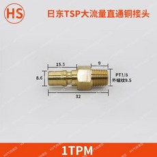HS 大流量直通銅接頭, 1個, 1TPM公頭
