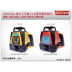 HOHOGA 綠光水平儀 歐司朗真綠光雷射 nivel 附腳架箱尺, 1個, AGR-99G(市面常見易拆式充電電池)
