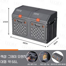 LEQILE-250 차량용 트렁크 정리함 접이식 대용량 수납 박스 분리수납 가능, 회색빛 오렌지색 대형 66L