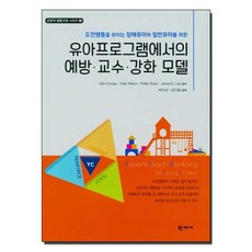 유아프로그램에서의 예방 교수 강화 모델, 박지연(저), 학지사, 박지연