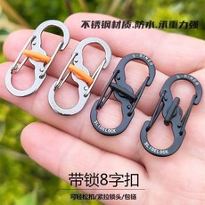 不鏽鋼帶鎖8字扣快掛扣戶外揹包扣拉鎖包鏈釦防盜S型扣鑰匙扣配件, 1個, 海馬鉤設計  帶鎖八字扣  耐磨損-不脫,基礎材質 常規耐用 1個裝 承重較弱
