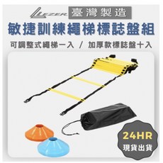 繩梯標誌盤組合，可連接敏捷梯速度梯，台灣製造足球訓練跳格子跳梯標示盤, 1個, 訓練梯