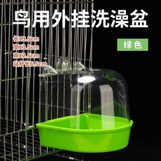 小鳥自動餵食器 鸚鵡防水防濺屋頂喂食器 三合一鳥浴盆, 普通款外掛洗澡盒【綠色+送固定螺絲】, 1個