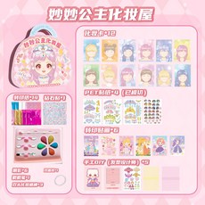 小宇宙精選KP 新款芭莎公主化妝包鑽石貼畫 女孩安靜書手工DIY公主換裝兒童玩具 培養美感與創造力, 妙妙公主化妝包, 1個