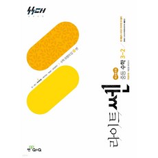 [쁘띠수첩+당근볼펜] 2027년 라이트쎈 중등 수학 3-2 [22개정] 노란색표지, 수학영역, 중등3학년