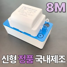 하이텍 에어컨 저소음 배수펌프 삼성 LG 캐리어 위니아 호환 (호스 별도), 1개, HRP-8M