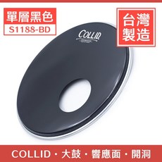 【誠逢國際】台灣製 Collid 大鼓 單層黑色鼓皮 S1188-BD, 1個, 16吋