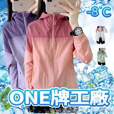 冰絲防曬外套 涼感透氣 防紫外線抗UV 速乾