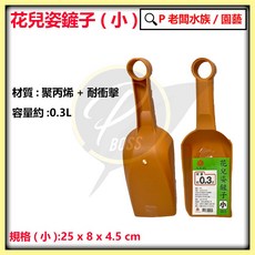 花兒姿 園藝鏟子, 1個, 花兒姿 鏟子 (小)