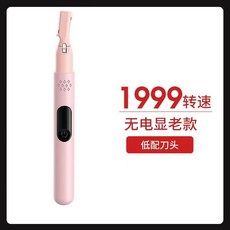 WUSHANG 五尚 電動除毛刀，多功能修眉美體除毛機, 櫻花粉--【普通款】