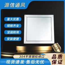 304不銹鋼檢修口 適用開孔尺寸550*550mm, 1個