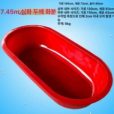 대형 다라이 고무대야 플라스틱 흰색 빨간색 타원형 대야, 1개, 애플레드 1.45m 두꺼운 72 40cm