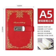 A5 密碼鎖筆記本 復古燙金設計 手賬本, 1個, A5燙金密碼本/紅色, 紅色