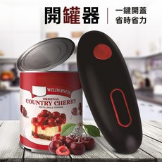 [上手家居] 開罐器 開瓶器 電動開瓶器 罐頭開罐器 電動開罐器 開蓋器, 1個, 黑色