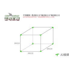 查理瓜棚 一寸管平頂標準式棚架 - 台灣製造 抗颱耐鏽, 1個, 長200公分*寬200公分*高200公分