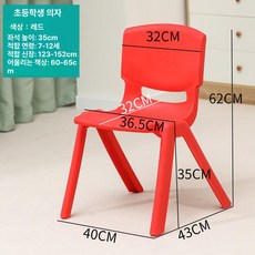 등받이체어 두꺼운의자 학생용체어 플라스틱의자 인체공학 기능성 파스텔톤 좌식, 레드 35cm 초등학생용