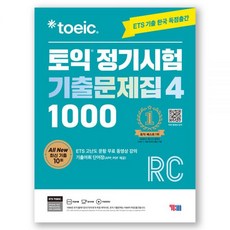 ETS 토익 정기시험 기출문제집 1000-4 RC 리딩 YBM - ETS, 1000-4 LC [기본도서]
