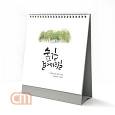 2026 숲길 걸어가는길 캘리 탁상용 달력 카렌다 데스크 캘린더