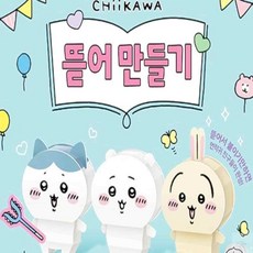 온지니엘 치이카와 먼작귀 뜯어만들기 입체인형접기