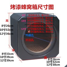 蜂窩汽車家用超低音音響空箱體開孔 迷宮密封無源 8寸低音炮, 1個, 8寸岀氣箱