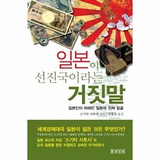 일본이 선진국이라는 거짓말