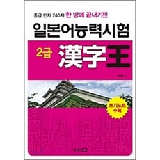 일본어능력시험 2급 한자왕, 동양문고