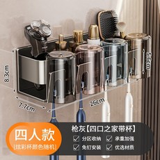 牙刷置物架免打孔太空鋁刷牙杯漱口杯壁掛牙膏收納浴室衛生間掛架, 如圖, 槍灰-四人+4彩杯牙刷架(免打孔)