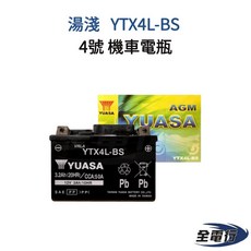 湯淺 YUASA YTX4L-BS 4號 機車電瓶 全新未加水, 1個, 4號+12V1.6A充電器