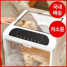 저소음/음이온 라빌리 펫드라이룸 강아지 고양이 드라이기 반려동물 애견 털 건조기 털말리기, (단품) 펫 드라이룸, 1개