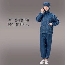 방진복 하의 반도체 도장 보호 위생복 방역 빅사이즈 방진 분리형 정전기 방지 제전복 작업복 L 네이비 방진 방전 바지, 1개, L 청록색 후드 분리형 옷