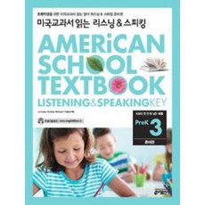 미국교과서 읽는 리스닝 & 스피킹 PreK(준비편 3), 키출판사
