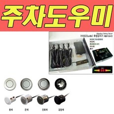 모아샵 유비A 내차를 위한 확실한 후방감지기 가이드 초보운전 주차, 진주