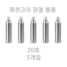 모두잇 회전고리 강철 추 납 미포함, 1세트, 5개입