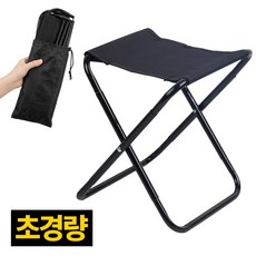 제롯 초경량 폴딩 간이 휴대용 접이식 의자, 블랙, 1개