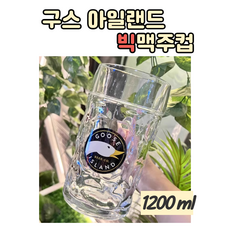 맥주컵 구스아일랜드 Goose Island 맥주잔 맥주 전용잔 수입 호가든 스텔라 570ml 1200ml 음료수 소주잔, 1개