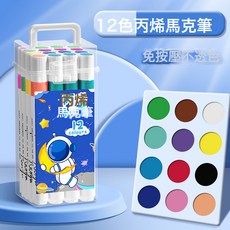 DFMEI 80色彩色筆丙烯馬克筆小學生專用美術可水洗不透紙可疊色彩筆防水, 1個, 12色宇航員(送升級收納桶):如圖