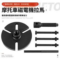 摩托車磁電機拉馬 適用於 Yamaha 天劍、勁豹150、Suzuki 海王星, 1個