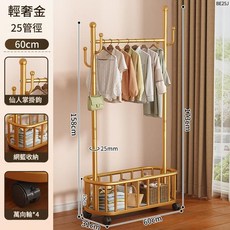 奶油白 25管徑 衣帽架 落地移動設計 附收納網籃, 60cm輕奢金*收納網籃丨4鉤萬向輪特粗25管