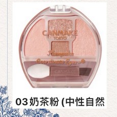 CANMAKE 臥蠶眼影盤 淚袋專用 淚光閃閃眼盤, 1個, 3號奶茶（中性）