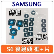 SAMSUNG 三星 Galaxy S6 後鏡頭框 鏡頭片 綠色框 替換零件, 1個