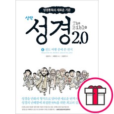 성경2.0 - 신약 4권 (전도 여행 중에 쓴 편지) - CM creative + 말씀카드 5종 세트 증정