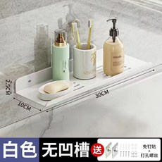浴室置物架 衛生間收納架, 白色【厚款免打孔】,平面-30cm, 1個