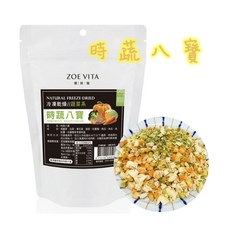 凍乾蔬果乾 低草酸凍乾蔬菜 自然鮮蔬主食配糧 寵物凍乾, 1個, 時蔬八寶30G｜多元蔬菜 營養輕鬆補