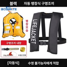 자동팽창식 구명조끼 선상 신모델 프리 레드 수동, 블랙 자동