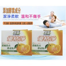 優香 FRAGRANCE 優桔淨 濃縮洗衣酵素粉 冷壓橘子油 小蘇打 深層潔淨 衣物柔軟, 1個