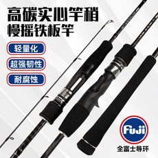 富士 鐵板慢搖船釣竿 ML 碳素實心竿稍 船釣路亞竿 繼竿 筏竿 鐵板竿, 槍柄M硬度(100-250g),1.83米富士O環 頂A環