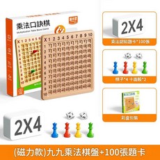 TÔMOHÉL 磁性乘法口訣棋 兒童數學啟蒙學習教具, 1個