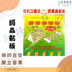 帝通 誘蠅蟲黏板 黏蠅板 黏蠅紙 (5片入), 1個, 帝通立體式誘蠅蟲黏板 5片裝