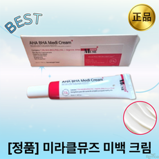 [미라클뮤즈] 아하바하메디크림 약국 재생기미 멜라논멜라토닌멜라토닝 색소침착 모공케어 화이트닝 주름케어, 1개, 35ml